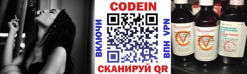 Купить  Бологое  Codein напиток Lean (лин) 